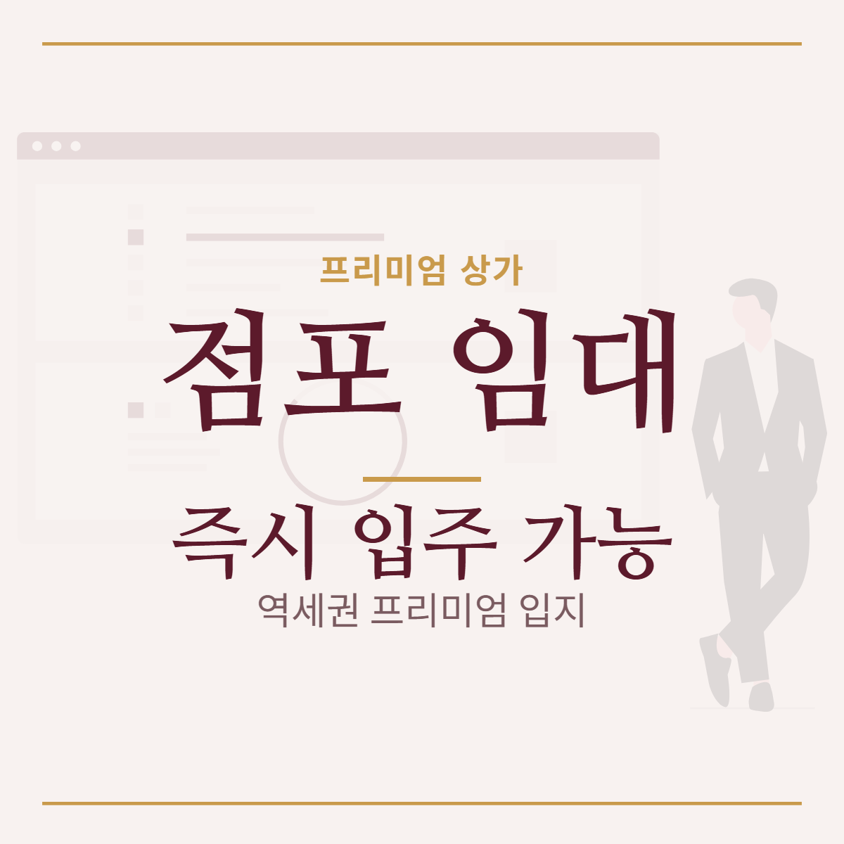 상가임대 · 점포 임대