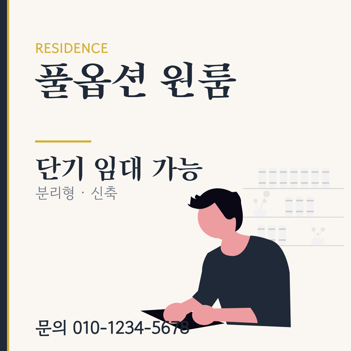 원룸·투룸 · 풀옵션 원룸