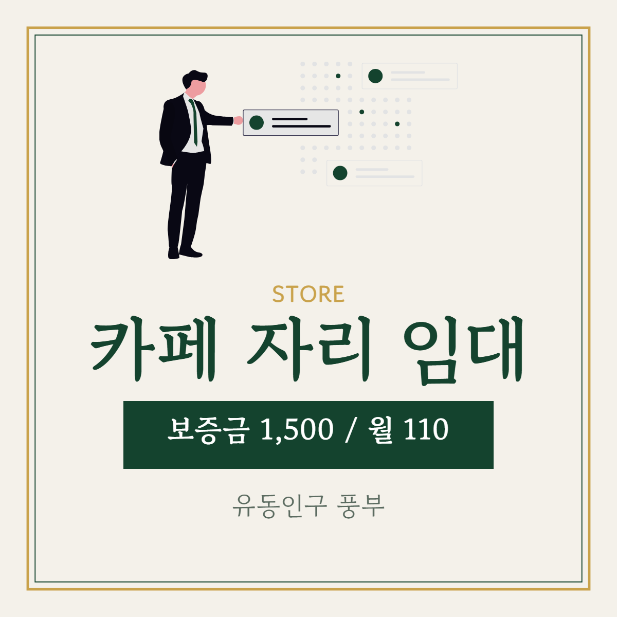 점포·매장 · 카페 자리 임대