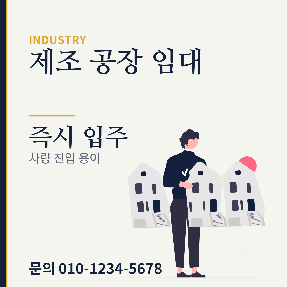 공장·창고 · 제조 공장 임대