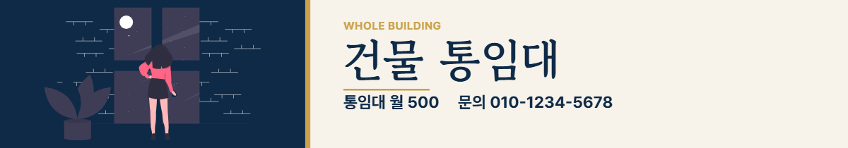건물통임대 · 건물 통임대