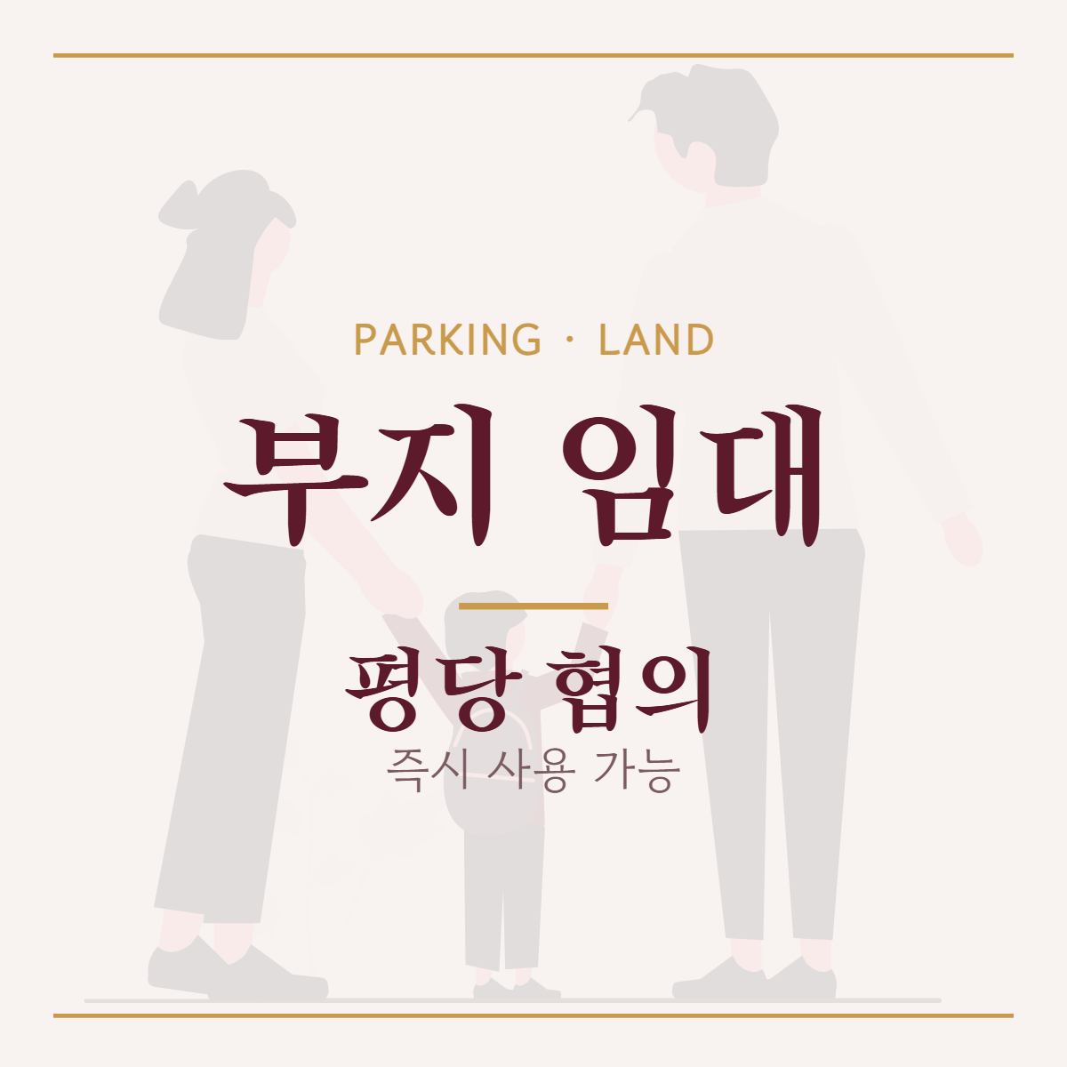 주차장·기타 · 부지 임대