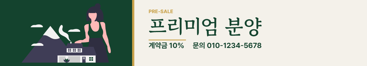 상가분양 · 프리미엄 분양