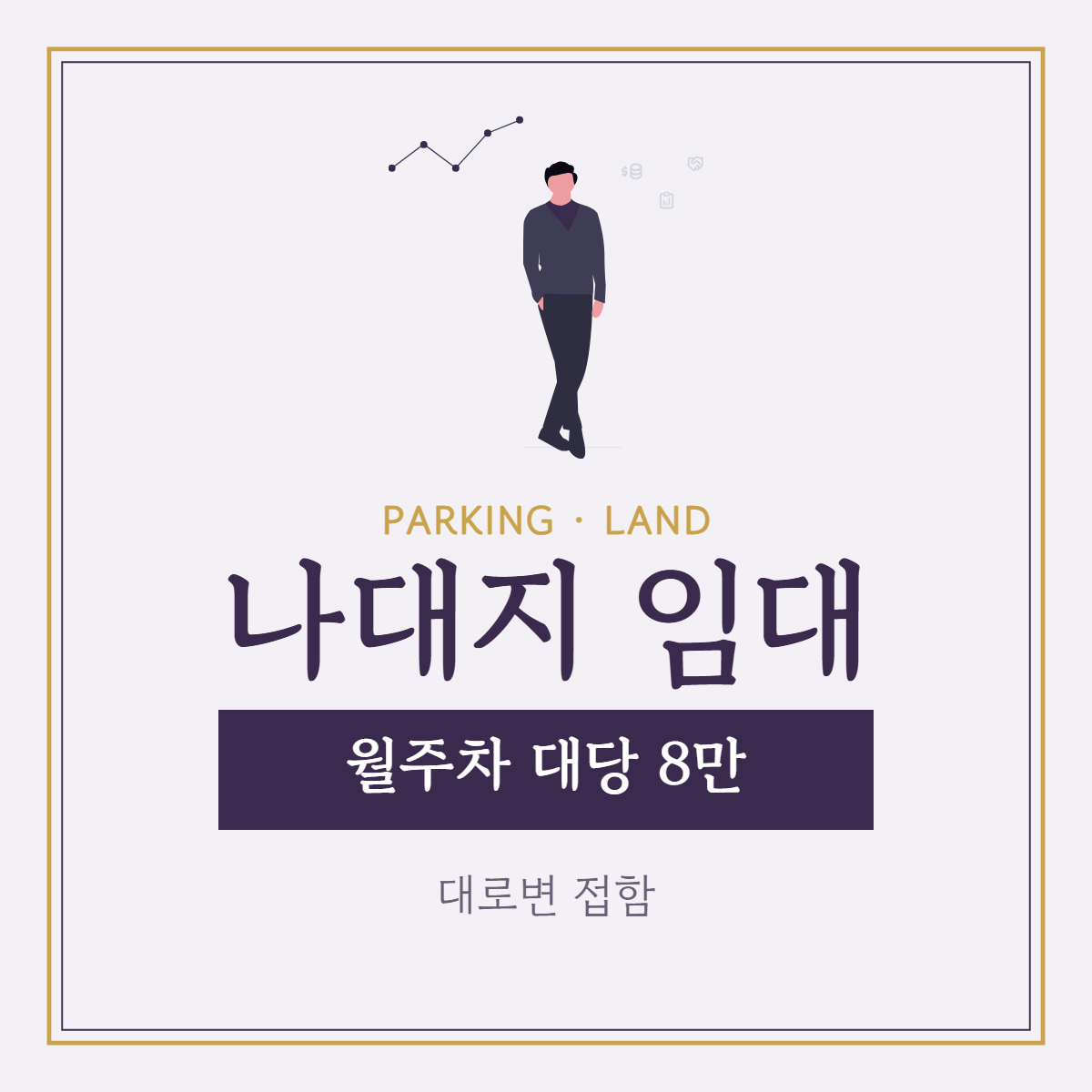 주차장·기타 · 나대지 임대