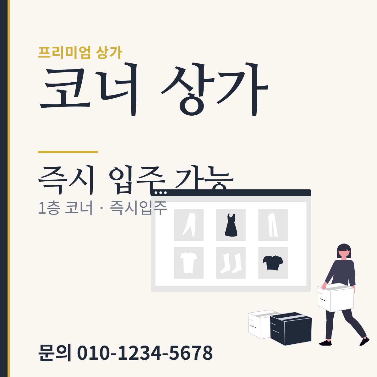 상가임대 · 코너 상가
