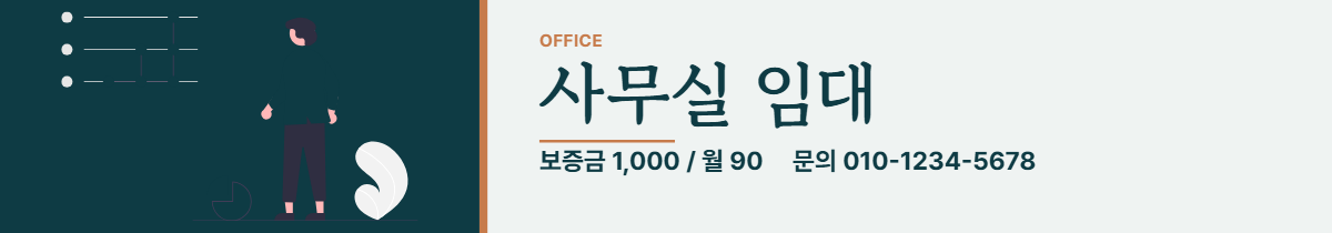 사무실임대 · 사무실 임대
