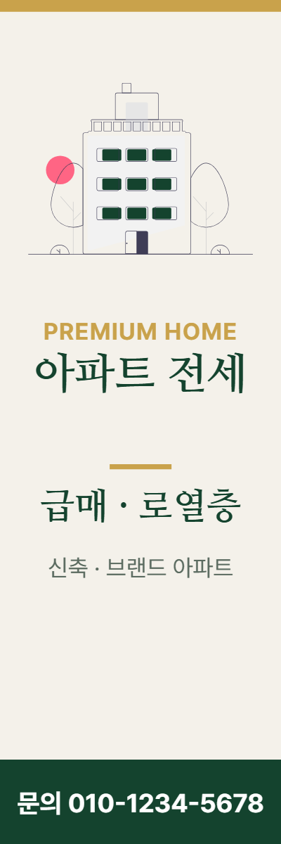 아파트·빌라 · 아파트 전세