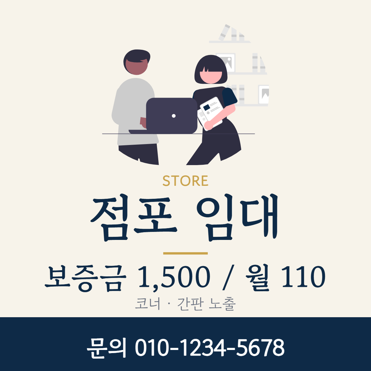 점포·매장 · 점포 임대