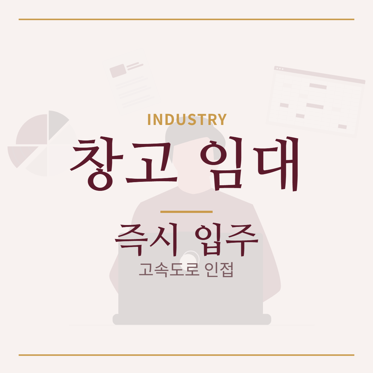 공장·창고 · 창고 임대