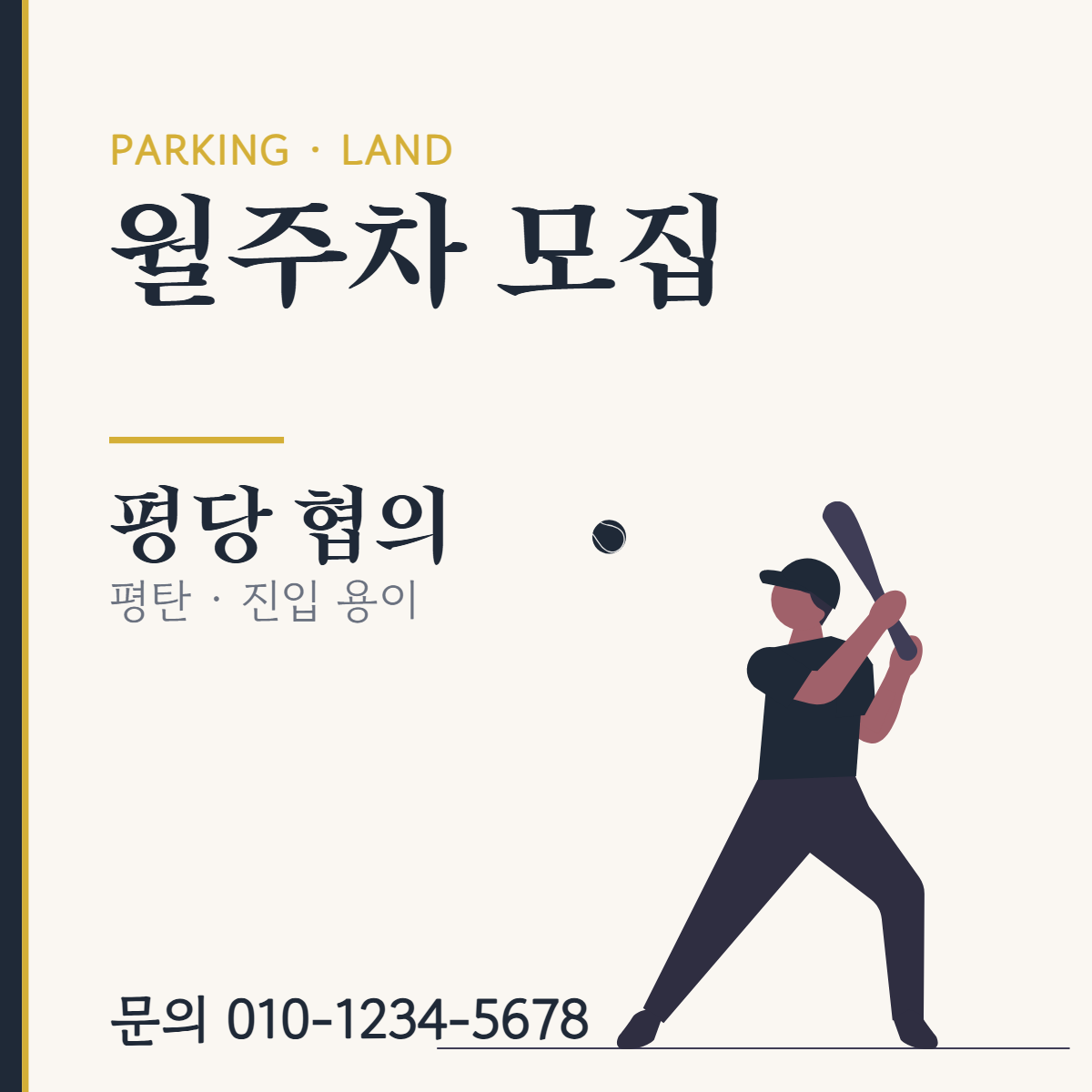 주차장·기타 · 월주차 모집