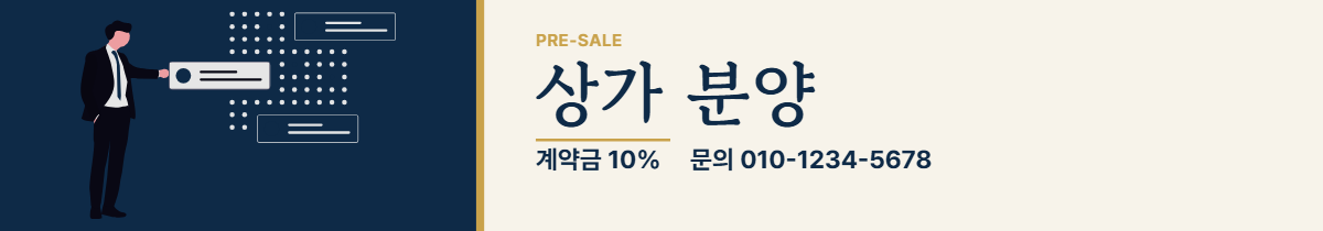 상가분양 · 상가 분양