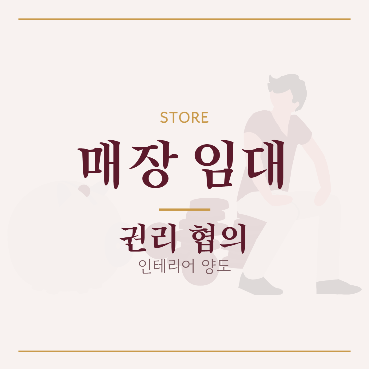 점포·매장 · 매장 임대
