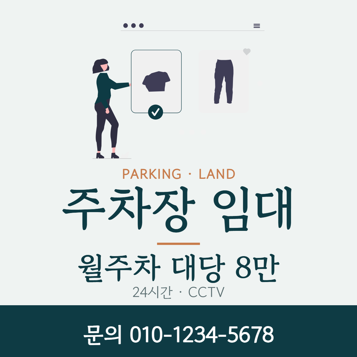 주차장·기타 · 주차장 임대