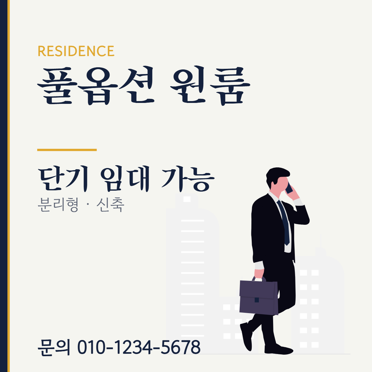 원룸·투룸 · 풀옵션 원룸