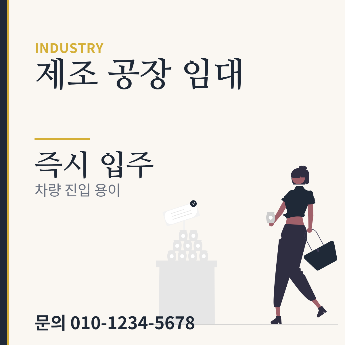 공장·창고 · 제조 공장 임대