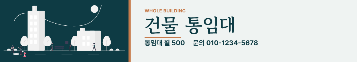 건물통임대 · 건물 통임대