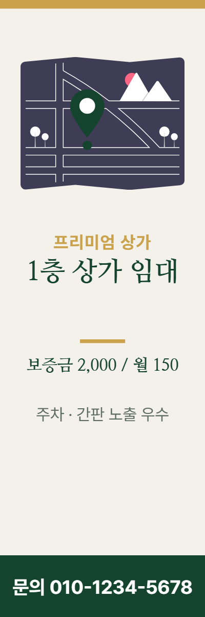 상가임대 · 1층 상가 임대