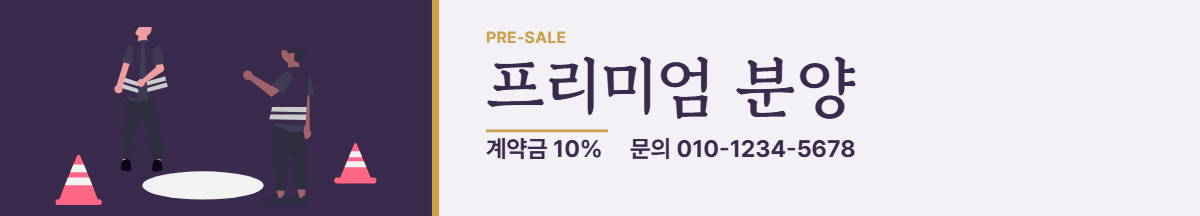 상가분양 · 프리미엄 분양