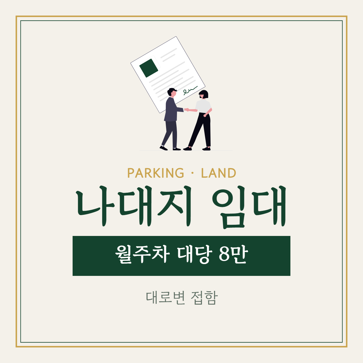 주차장·기타 · 나대지 임대