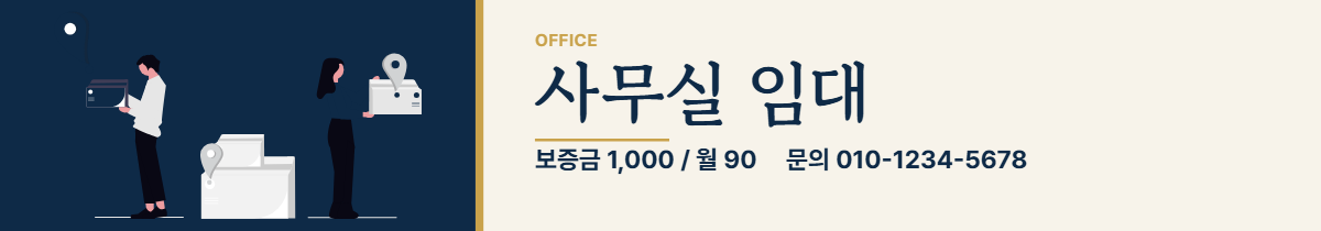 사무실임대 · 사무실 임대