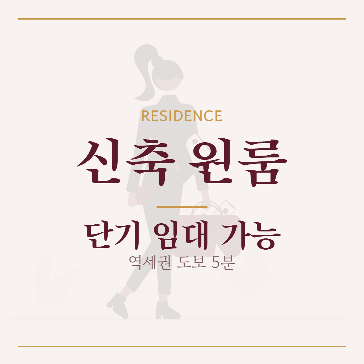 원룸·투룸 · 신축 원룸