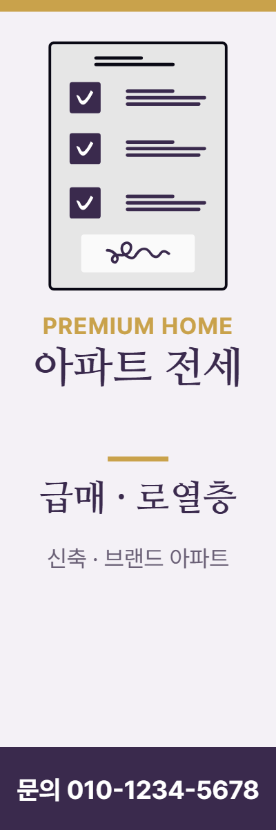 아파트·빌라 · 아파트 전세
