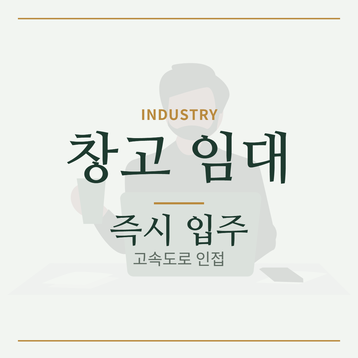 공장·창고 · 창고 임대