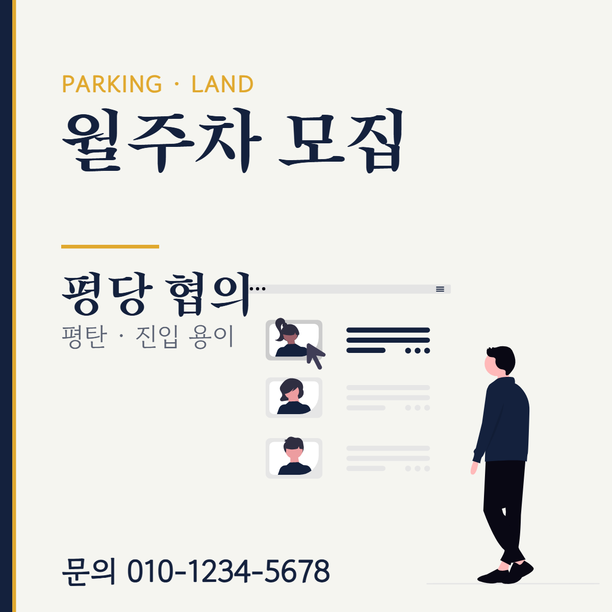 주차장·기타 · 월주차 모집