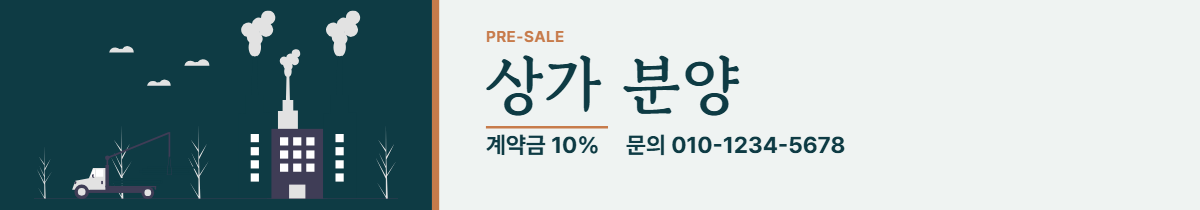 상가분양 · 상가 분양