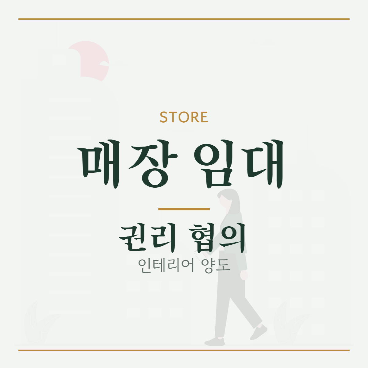 점포·매장 · 매장 임대