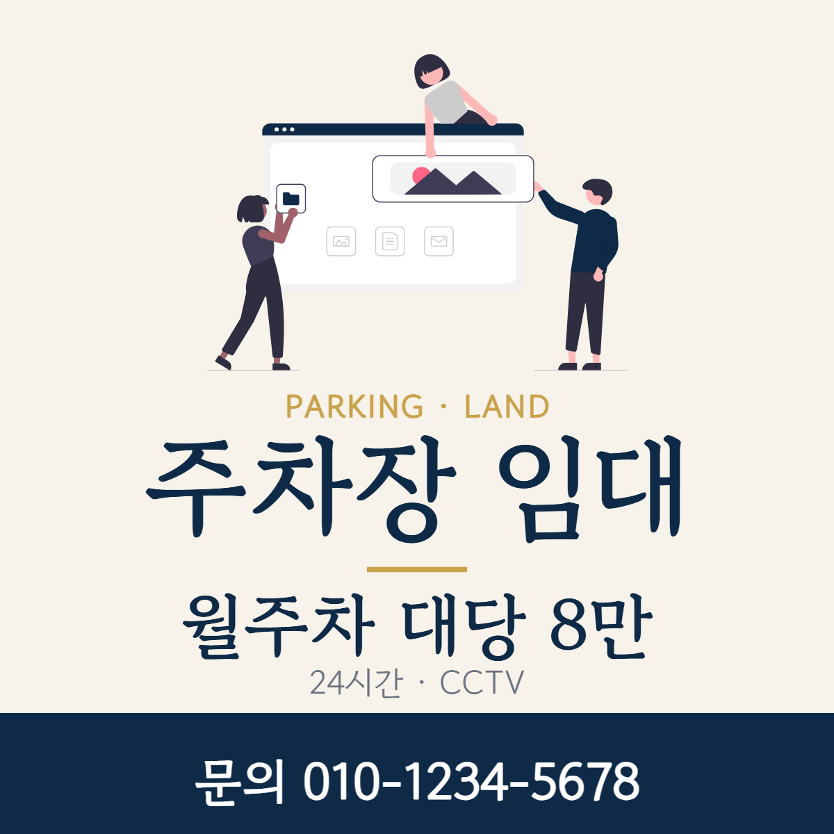 주차장·기타 · 주차장 임대