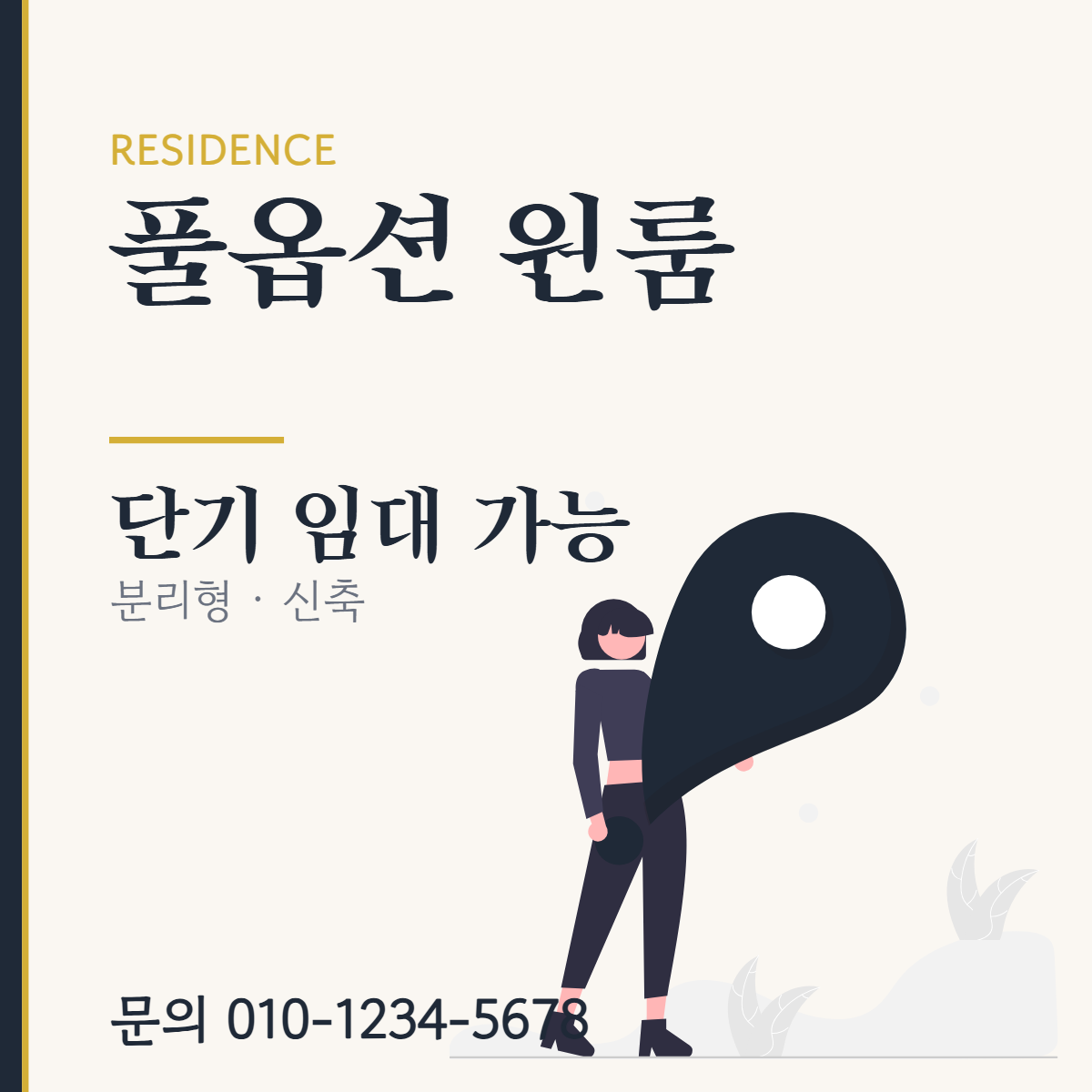 원룸·투룸 · 풀옵션 원룸