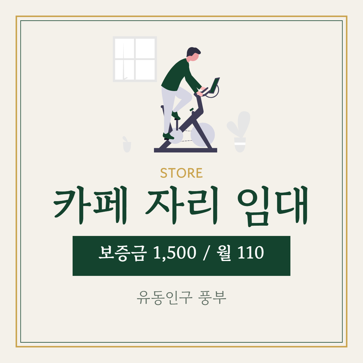 점포·매장 · 카페 자리 임대