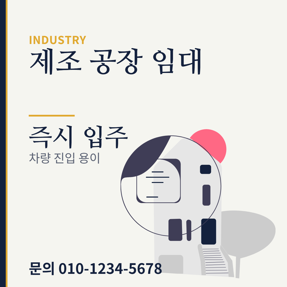공장·창고 · 제조 공장 임대
