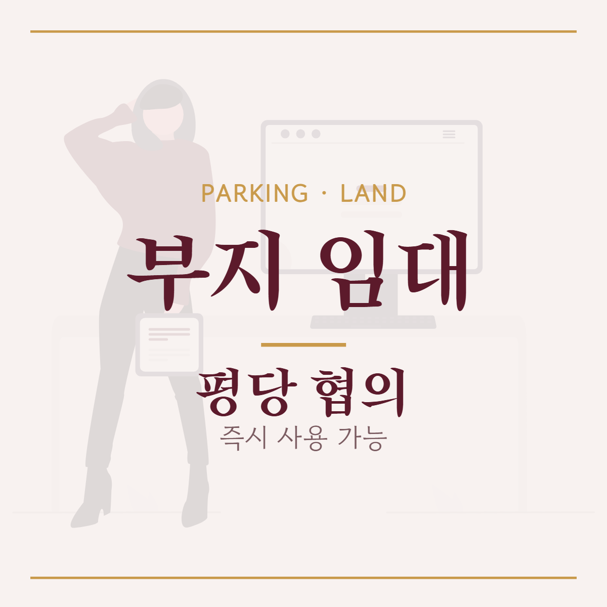 주차장·기타 · 부지 임대