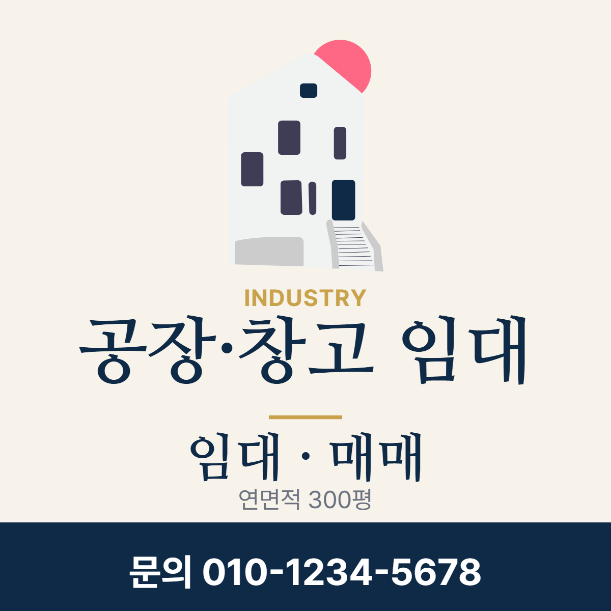 공장·창고 · 공장·창고 임대
