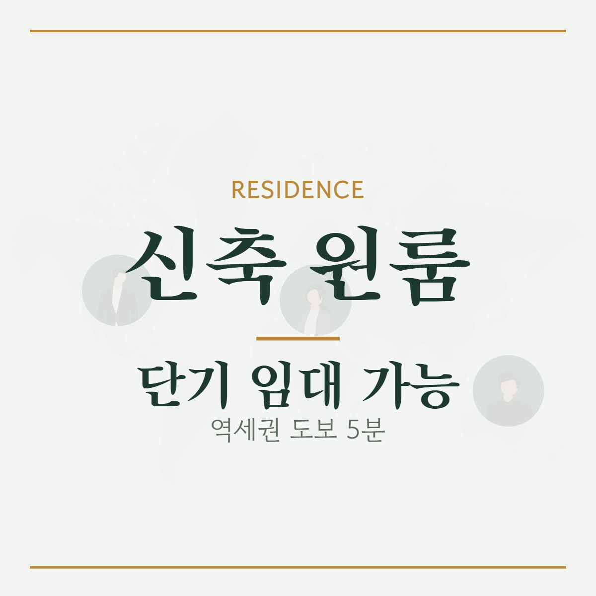 원룸·투룸 · 신축 원룸