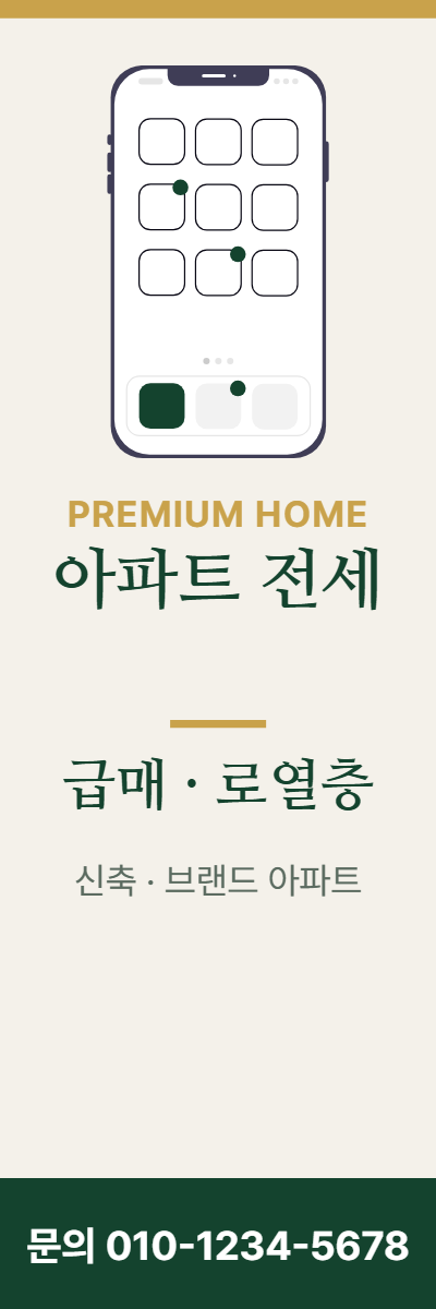 아파트·빌라 · 아파트 전세