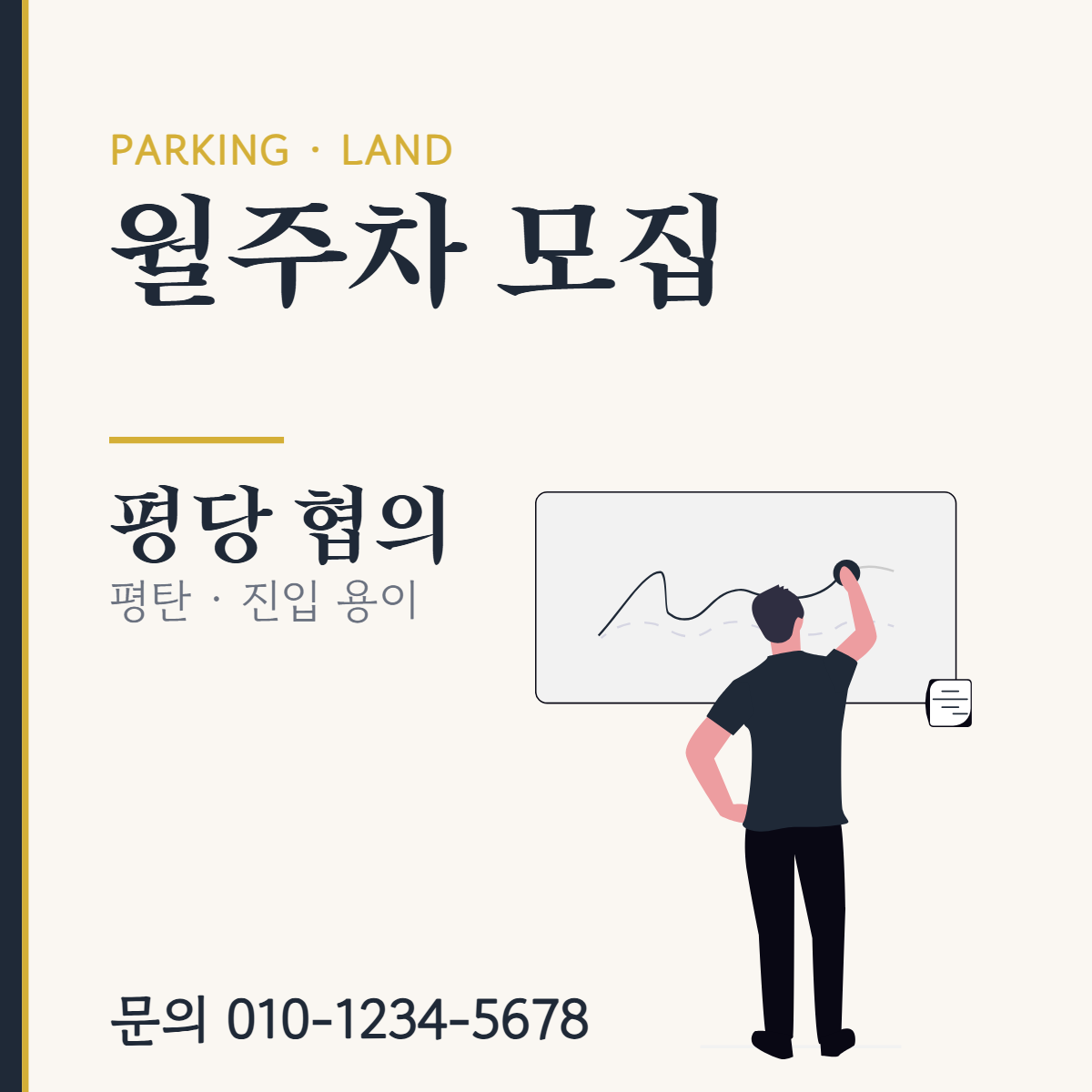 주차장·기타 · 월주차 모집