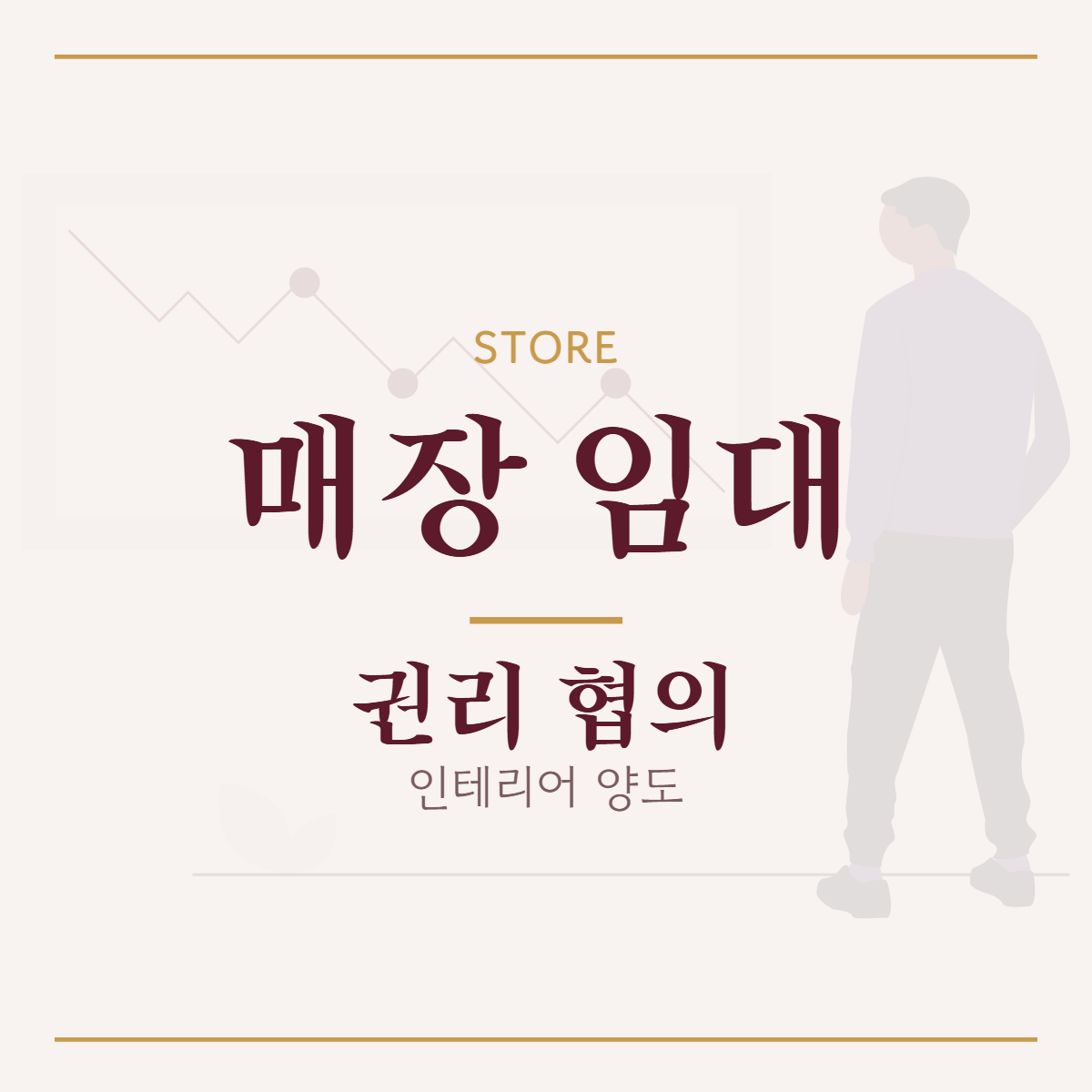 점포·매장 · 매장 임대