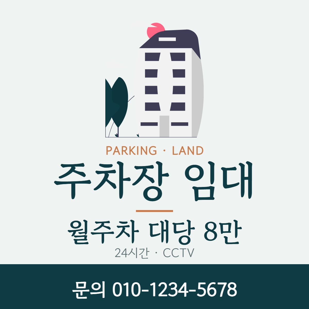주차장·기타 · 주차장 임대