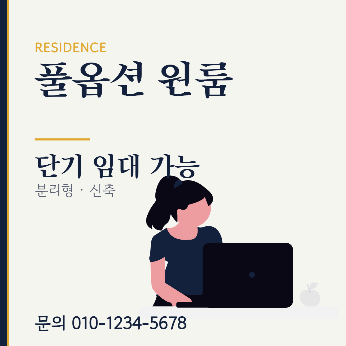 원룸·투룸 · 풀옵션 원룸