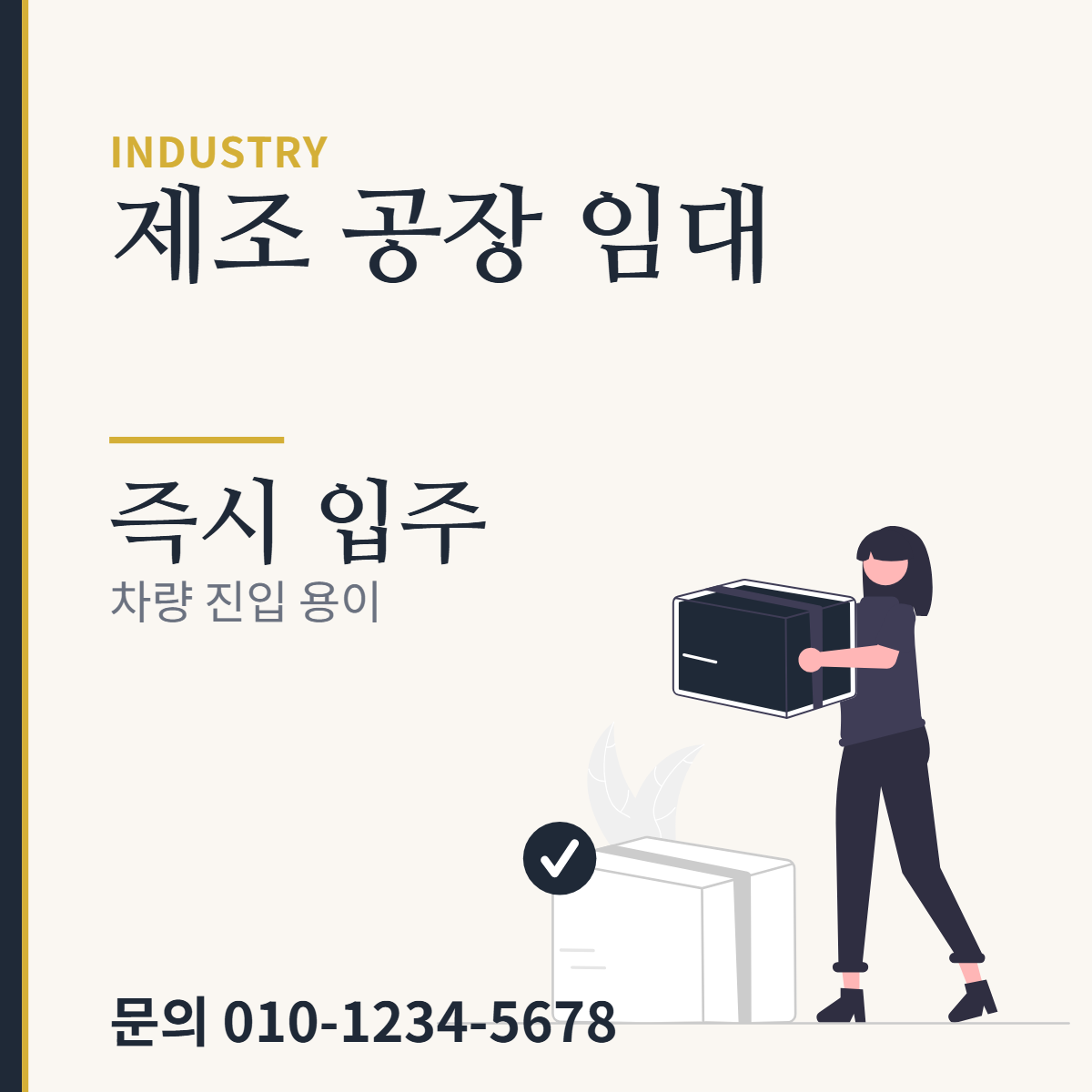공장·창고 · 제조 공장 임대