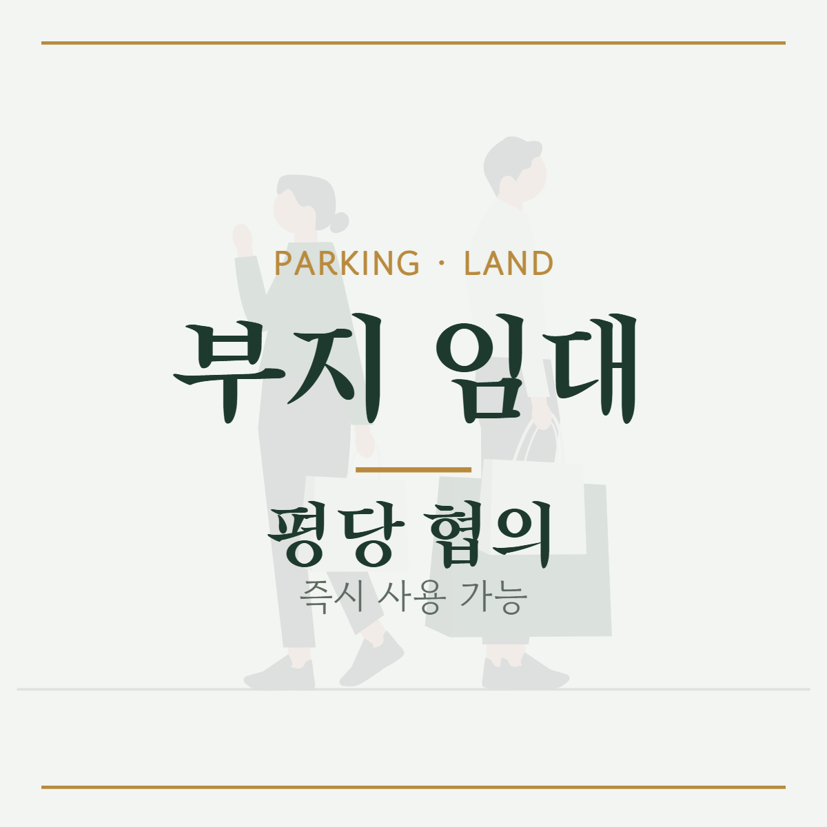 주차장·기타 · 부지 임대
