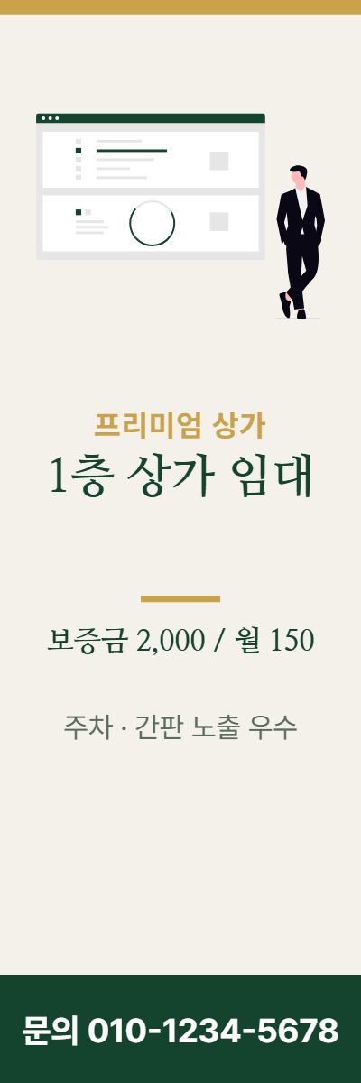 상가임대 · 1층 상가 임대