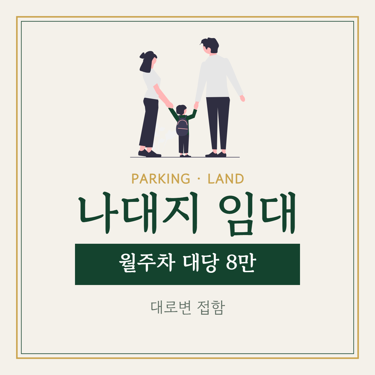 주차장·기타 · 나대지 임대