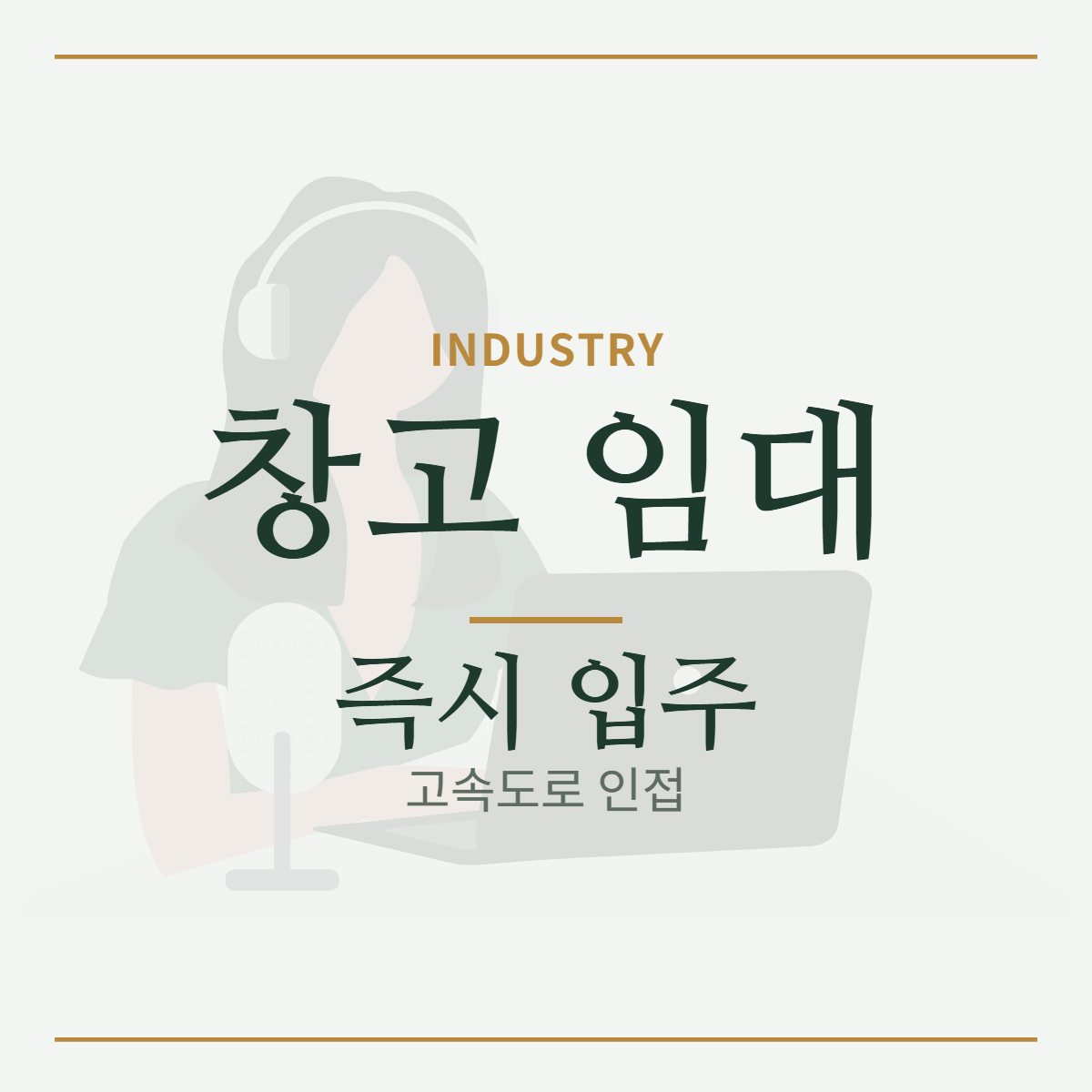 공장·창고 · 창고 임대
