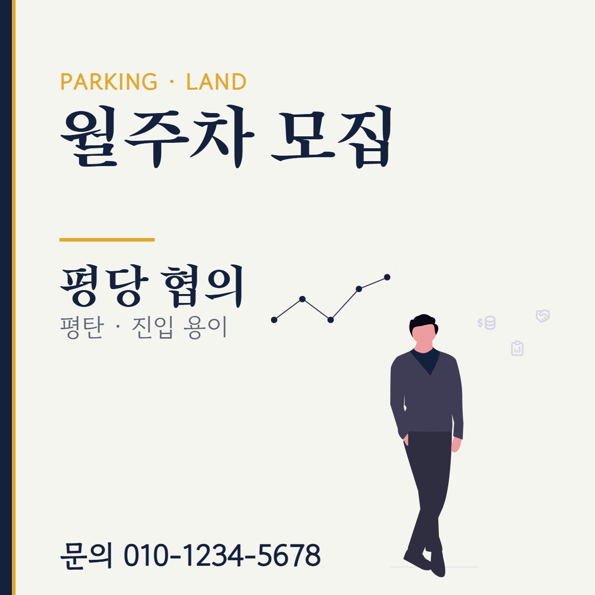 주차장·기타 · 월주차 모집