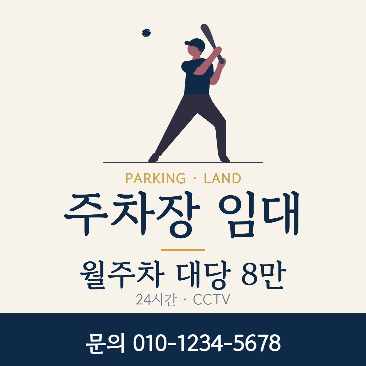 주차장·기타 · 주차장 임대