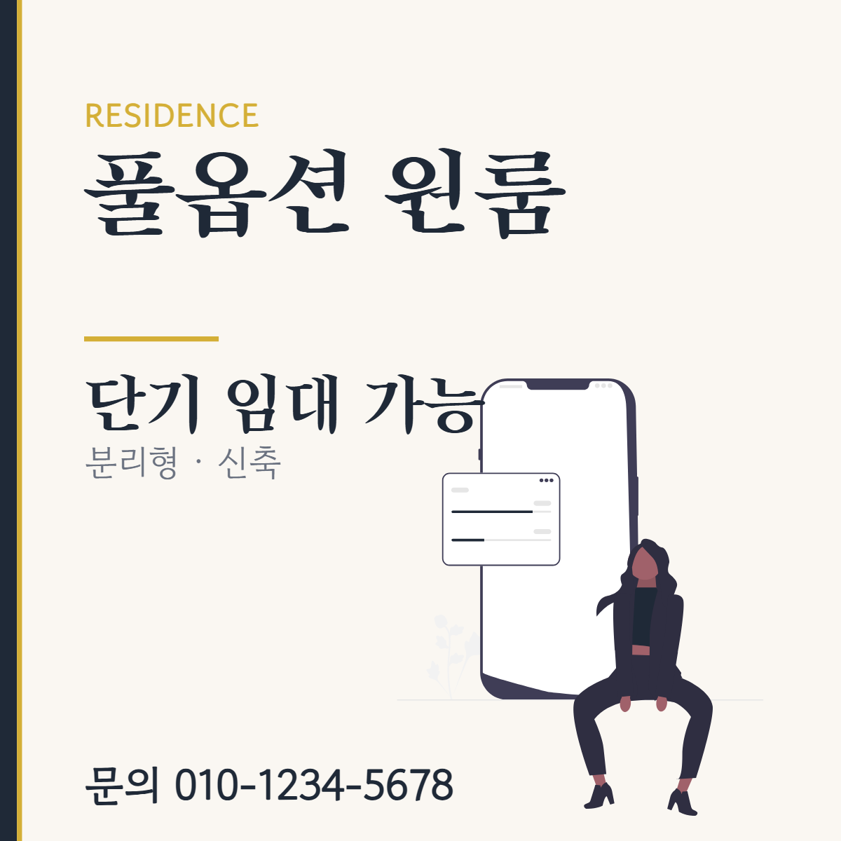 원룸·투룸 · 풀옵션 원룸
